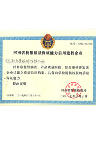 河南省校服質量保證能力信用建檔企業