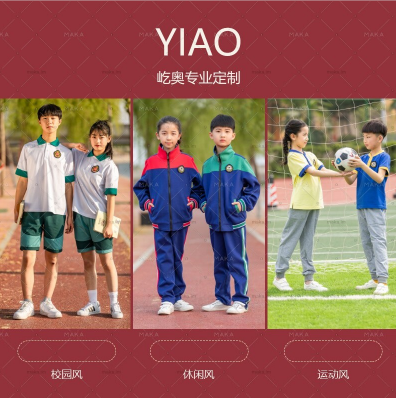 校服定制----選擇屹奧