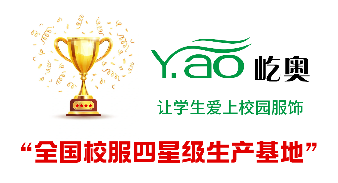 公立學校專屬！選擇屹奧校服，為校園增光添彩！
